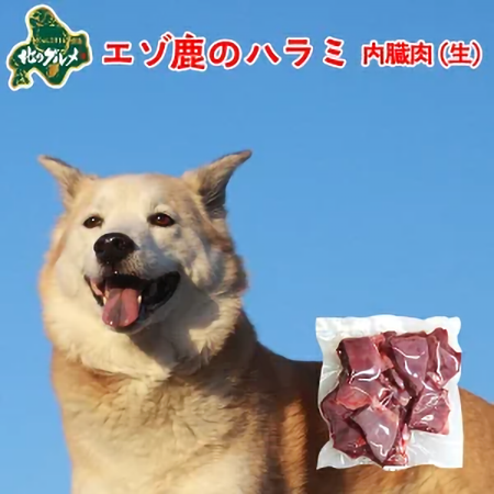 エゾ鹿のハラミ（内臓肉）