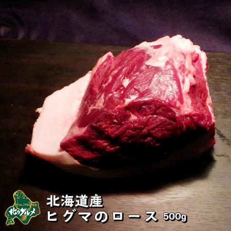 ヒグマ精肉 | エゾ鹿肉専門店北のグルメ