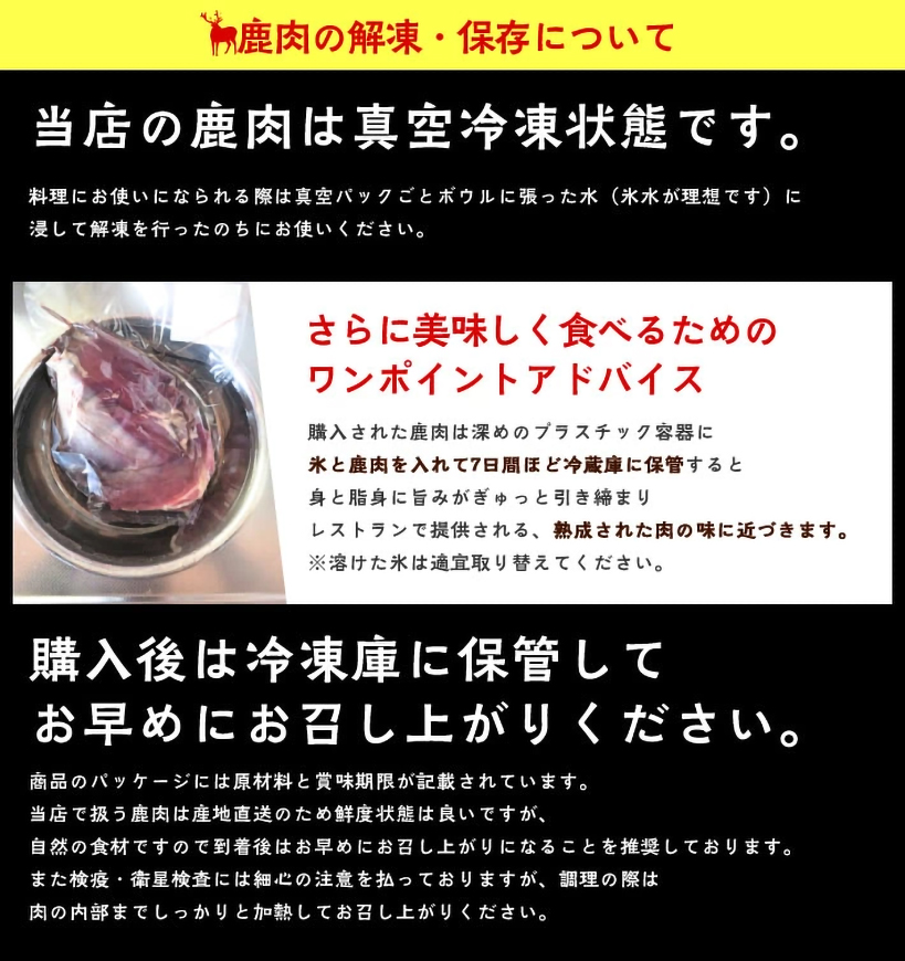 鹿肉の解凍・保存について