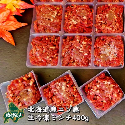 北海道産エゾ鹿肉生冷凍ミンチ400g