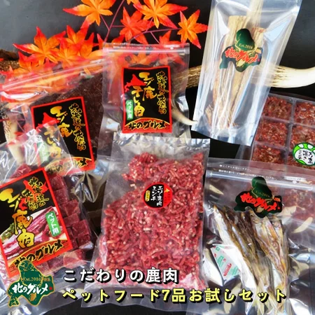 天然ペットフード | エゾ鹿肉専門店北のグルメ