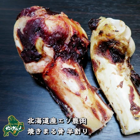 北海道産エゾ鹿肉焼きまる骨半割り